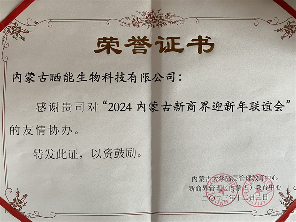 内蒙古新商界